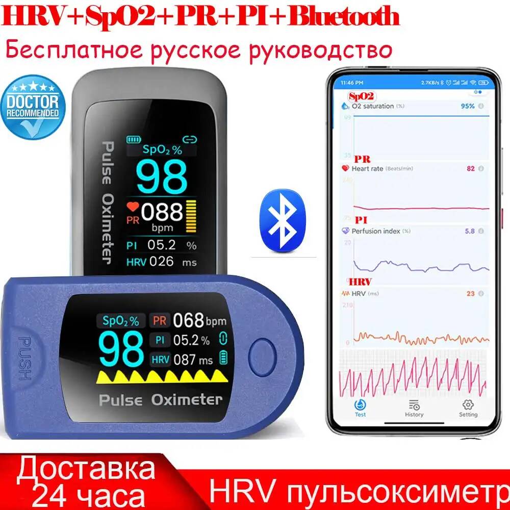 Пульсоксиметр на кончик пальца HRV, измеритель пульса и уровня кислорода в крови, с Bluetooth