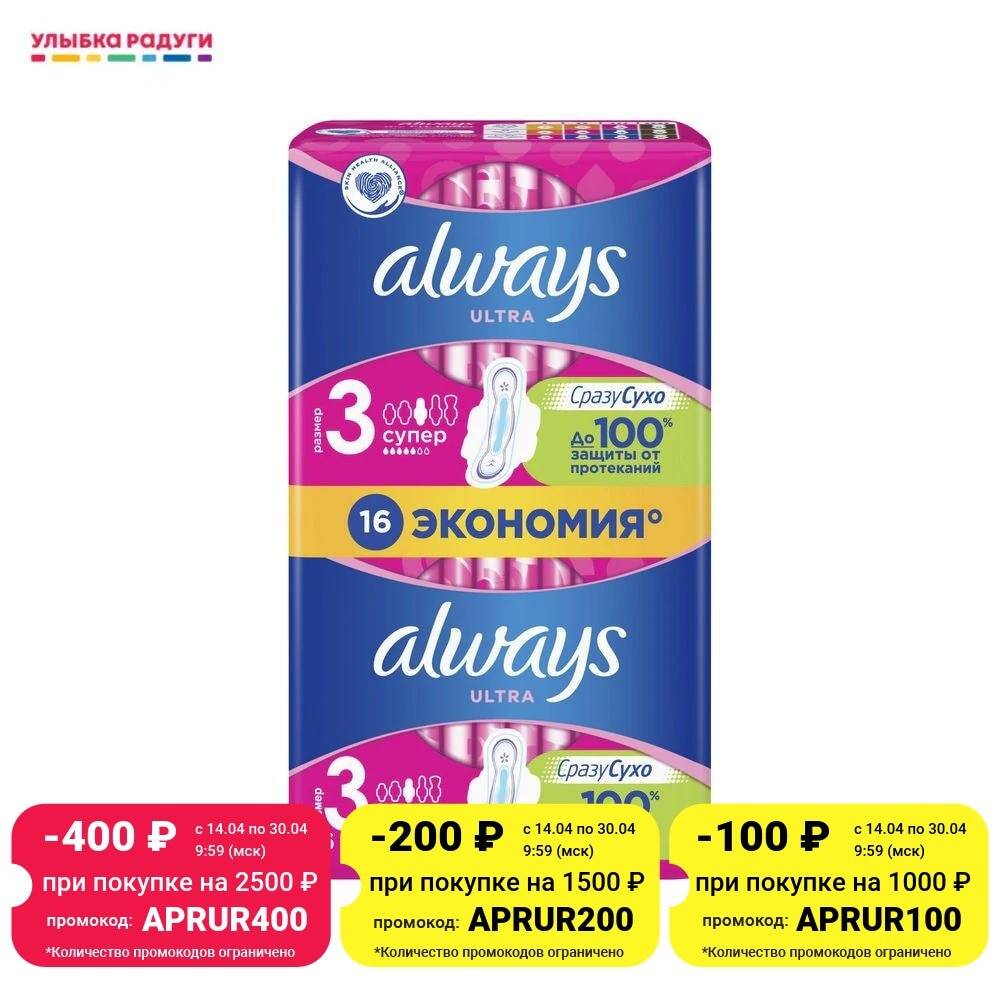 Женские гигиенические прокладки Always Ultra Super Plus